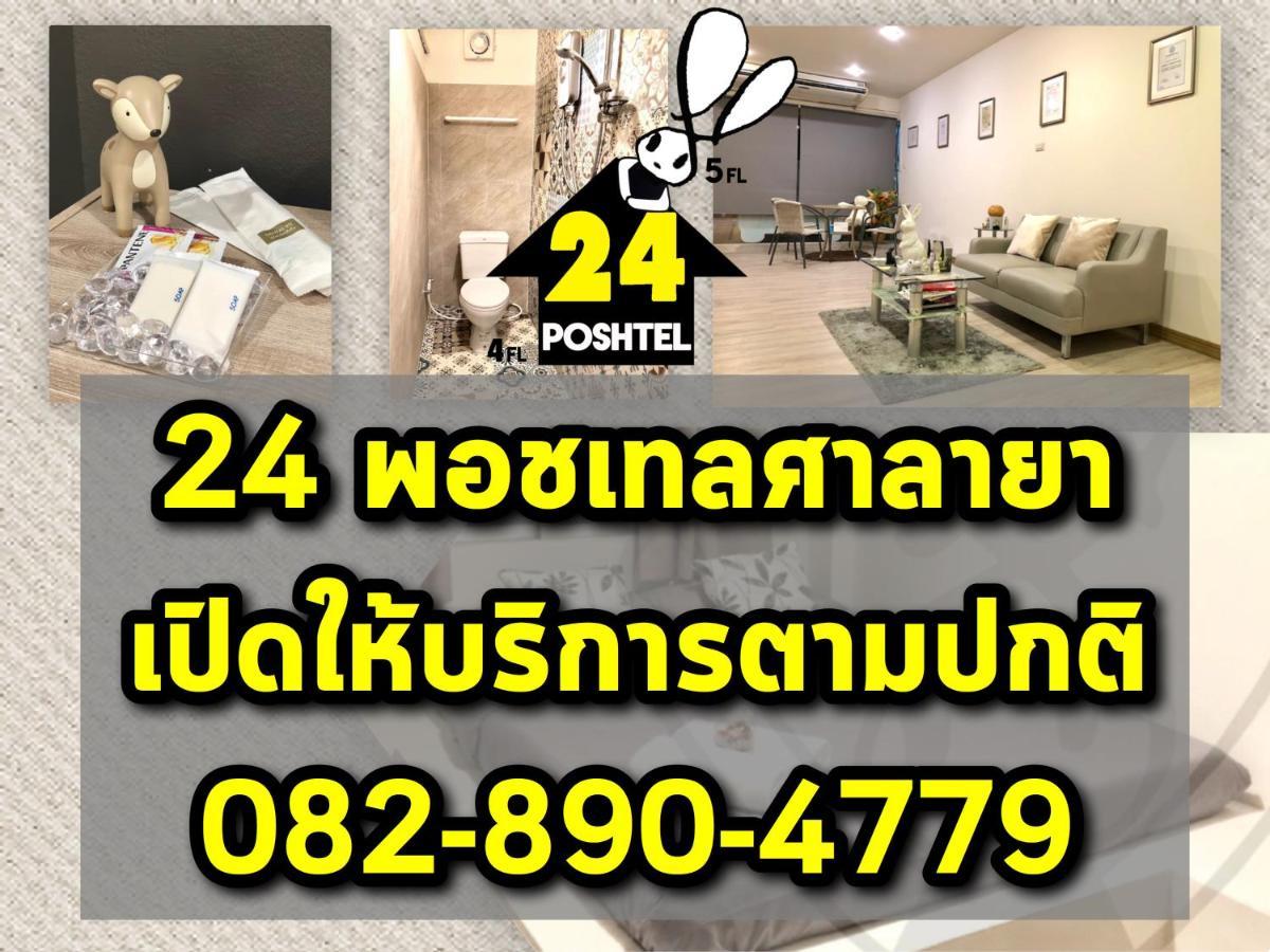 24 Poshtel Salaya Hostel ภายนอก รูปภาพ